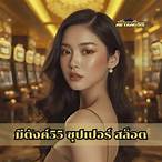 ซุปเปอร์สล็อต55